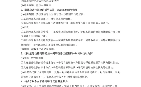 第二篇第一部分四、基因的传递规律_通用版（老高考）复习资料_2023年复习资料_二轮复习_2023年高考生物二轮复习讲义+课件（全国版）_2023年高考生物二轮复习讲义（全国版）_学生版
