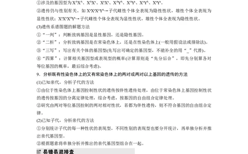 第二篇第一部分四、基因的传递规律_通用版（老高考）复习资料_2023年复习资料_二轮复习_2023年高考生物二轮复习讲义+课件（全国版）_2023年高考生物二轮复习讲义（全国版）_学生版