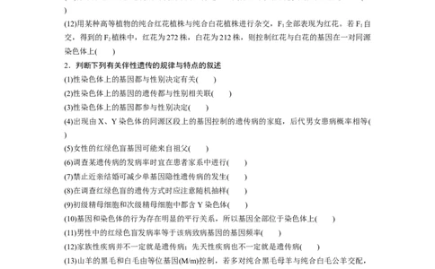 第二篇第一部分四、基因的传递规律_通用版（老高考）复习资料_2023年复习资料_二轮复习_2023年高考生物二轮复习讲义+课件（全国版）_2023年高考生物二轮复习讲义（全国版）_学生版