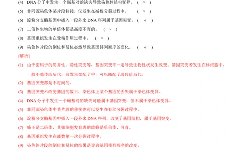 第8讲生物的变异、育种与进化（讲练）（解析版）_新高考复习资料_2023年新高考复习资料_二轮复习_2023年高考生物二轮复习讲练测（新教材专用）