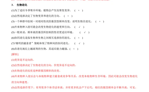 第8讲生物的变异、育种与进化（讲练）（解析版）_新高考复习资料_2023年新高考复习资料_二轮复习_2023年高考生物二轮复习讲练测（新教材专用）