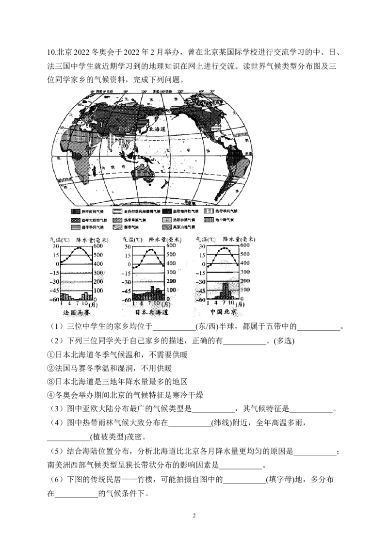 2023届中考地理高频考点：考点10世界的气候（A卷）（含解析）_7地理中考复习_2023年中考复习资料_一轮复习_2023届中考地理一轮高频考点综合练习（含解析）