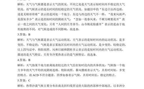 2023届中考地理高频考点：考点10世界的气候（A卷）（含解析）_7地理中考复习_2023年中考复习资料_一轮复习_2023届中考地理一轮高频考点综合练习（含解析）