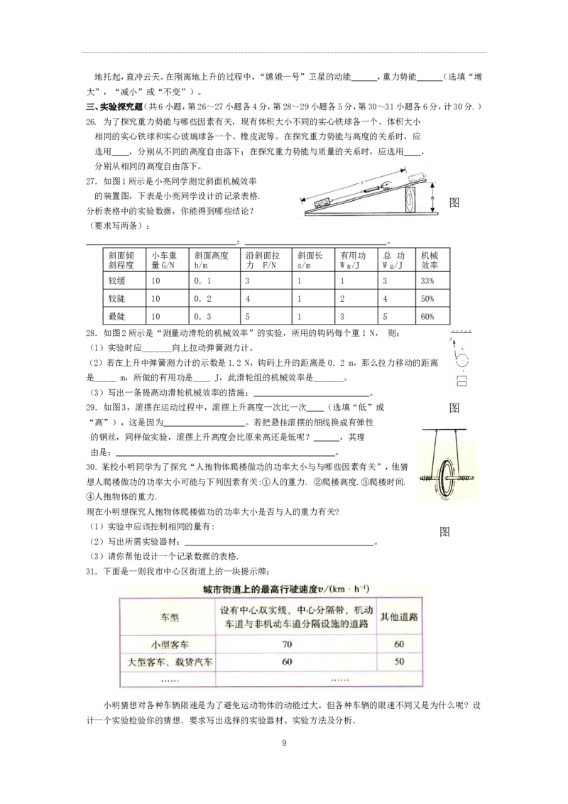 第十一章-功和机械能知识点及练习题附答案_初物_1初中物理