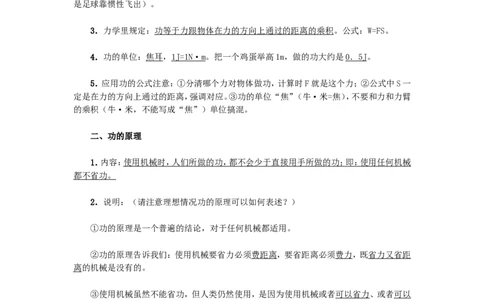 第十一章-功和机械能知识点及练习题附答案_初物_1初中物理