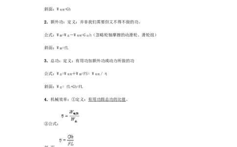 第十一章-功和机械能知识点及练习题附答案_初物_1初中物理