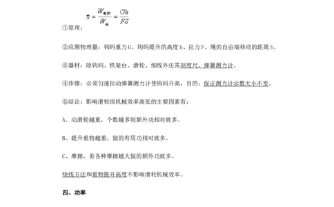 第十一章-功和机械能知识点及练习题附答案_初物_1初中物理