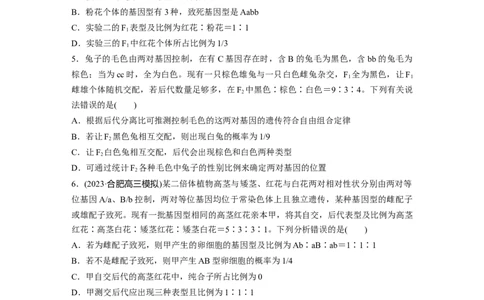 第五单元专题突破6自由组合定律中的特殊分离比_2025年新高考资料_一轮复习_2025大一轮复习讲义+课件（完结）_2025大一轮复习讲义生物学生用书Word版文档整书_2025一轮复习73练