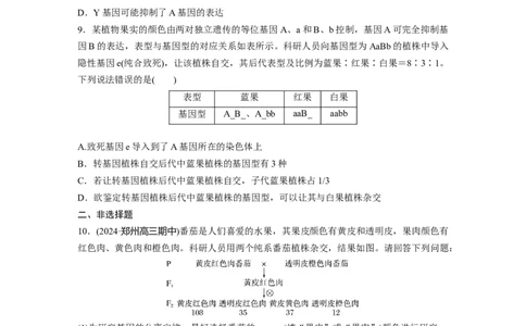 第五单元专题突破6自由组合定律中的特殊分离比_2025年新高考资料_一轮复习_2025大一轮复习讲义+课件（完结）_2025大一轮复习讲义生物学生用书Word版文档整书_2025一轮复习73练