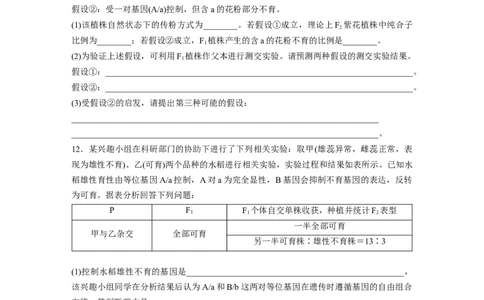 第五单元专题突破6自由组合定律中的特殊分离比_2025年新高考资料_一轮复习_2025大一轮复习讲义+课件（完结）_2025大一轮复习讲义生物学生用书Word版文档整书_2025一轮复习73练