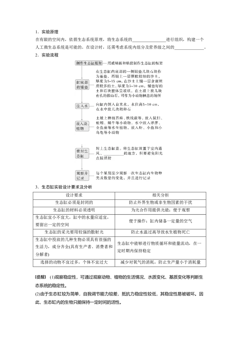 第九单元　第54课时　生态系统的稳定性_新高考复习资料_2025年新高考资料_2025新高考一轮复习生物_2025大一轮复习讲义生物人教版学生用书Word版文档整书_2025大一轮复习讲义