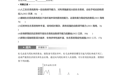 第九单元　第54课时　生态系统的稳定性_新高考复习资料_2025年新高考资料_2025新高考一轮复习生物_2025大一轮复习讲义生物人教版学生用书Word版文档整书_2025大一轮复习讲义