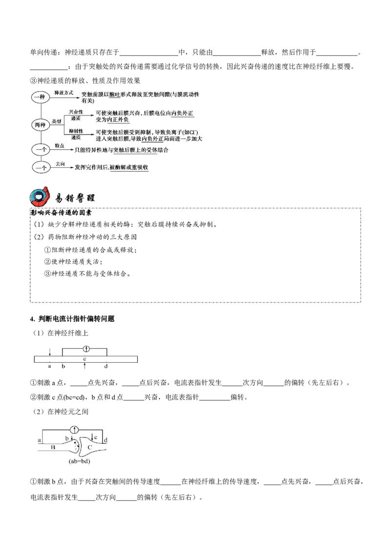 第9讲神经调节与体液调节（讲练）（原卷版）_新高考复习资料_2023年新高考复习资料_二轮复习_2023年高考生物二轮复习讲练测（新教材专用）