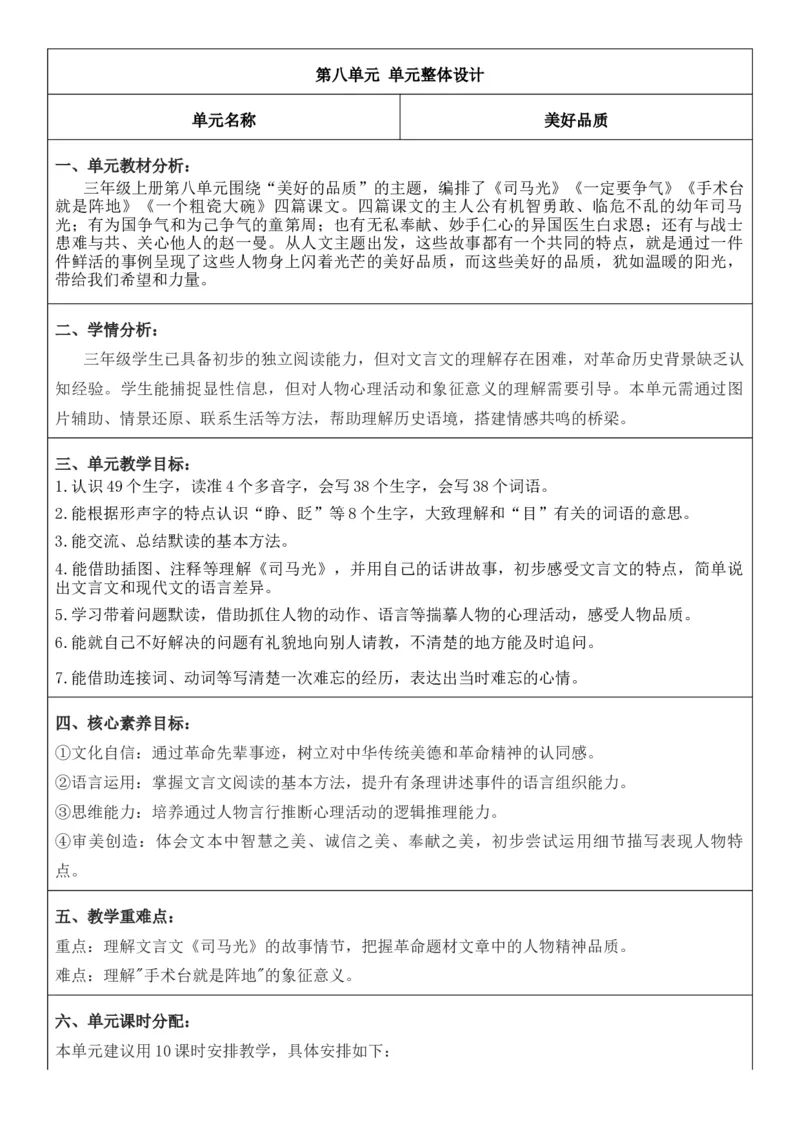 （新版）（新教材）部编人教版3年级上册语文第8单元核心素养教案（教学反思无内容+二次备课版）_三年级上册_单元教案