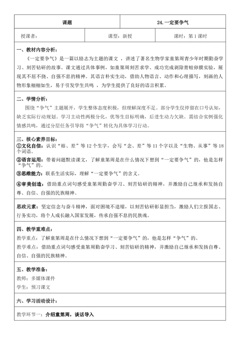 （新版）（新教材）部编人教版3年级上册语文第8单元核心素养教案（教学反思无内容+二次备课版）_三年级上册_单元教案