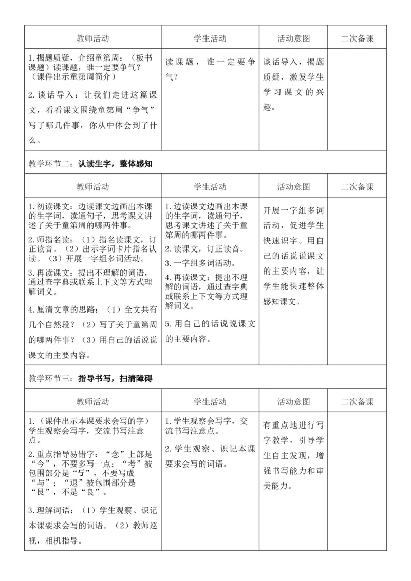 （新版）（新教材）部编人教版3年级上册语文第8单元核心素养教案（教学反思无内容+二次备课版）_三年级上册_单元教案