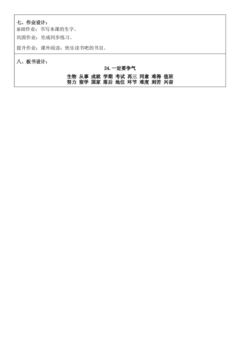 （新版）（新教材）部编人教版3年级上册语文第8单元核心素养教案（教学反思无内容+二次备课版）_三年级上册_单元教案