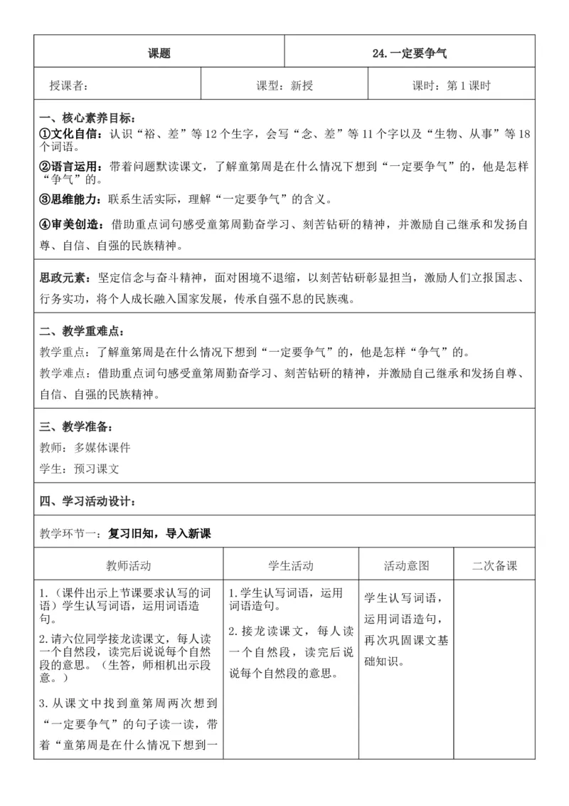 （新版）（新教材）部编人教版3年级上册语文第8单元核心素养教案（教学反思无内容+二次备课版）_三年级上册_单元教案
