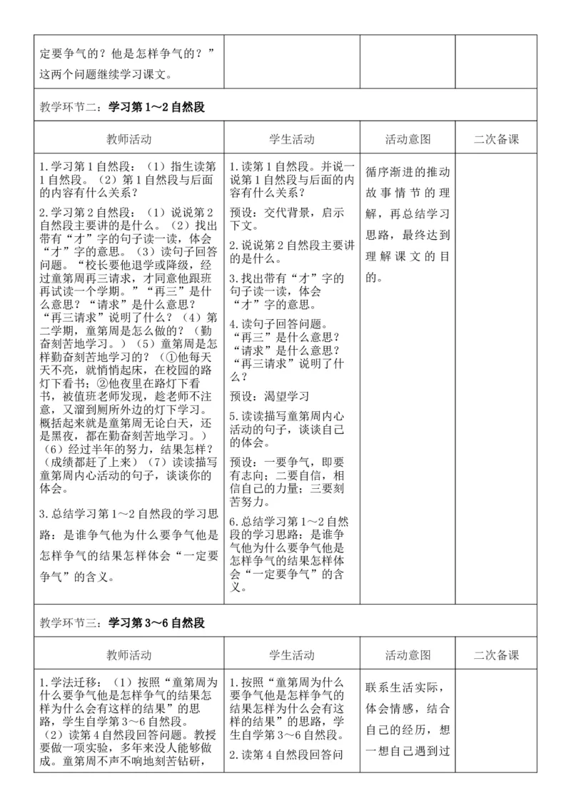 （新版）（新教材）部编人教版3年级上册语文第8单元核心素养教案（教学反思无内容+二次备课版）_三年级上册_单元教案
