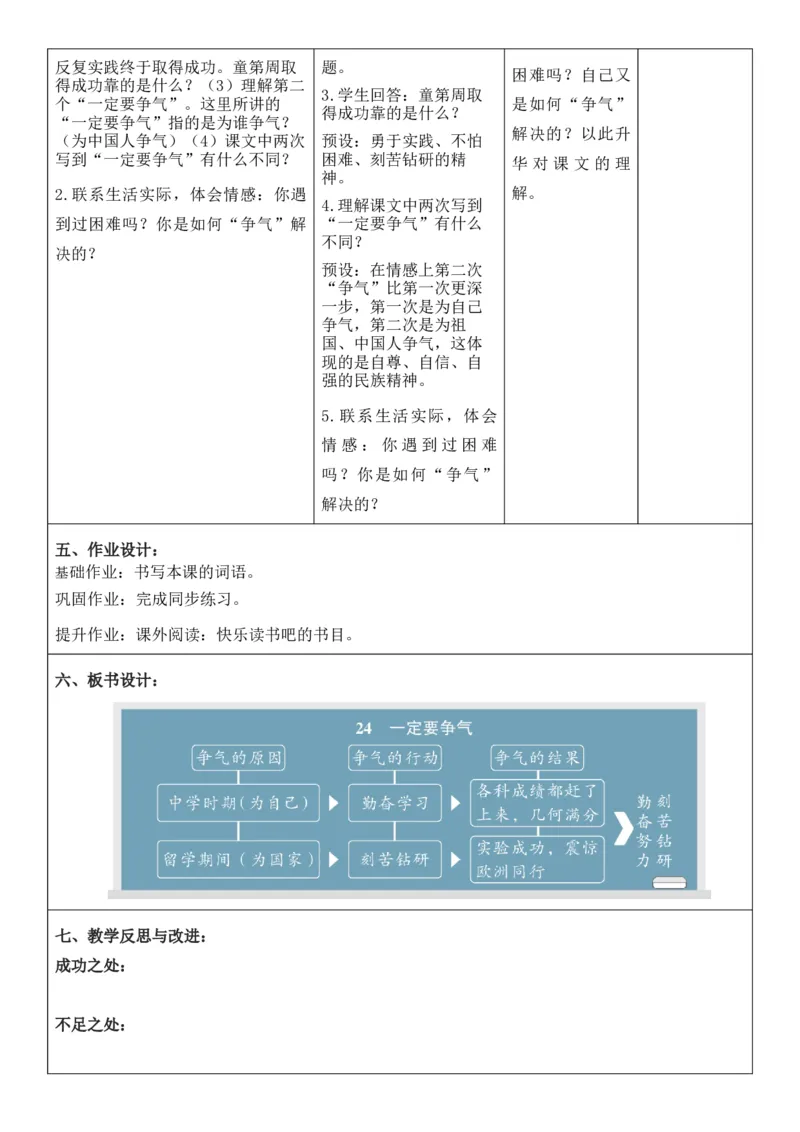 （新版）（新教材）部编人教版3年级上册语文第8单元核心素养教案（教学反思无内容+二次备课版）_三年级上册_单元教案
