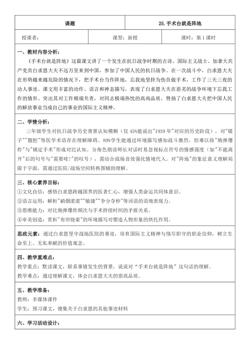 （新版）（新教材）部编人教版3年级上册语文第8单元核心素养教案（教学反思无内容+二次备课版）_三年级上册_单元教案