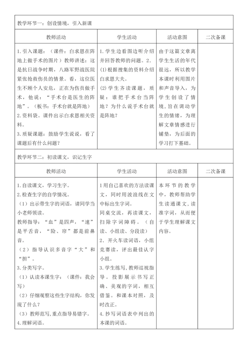 （新版）（新教材）部编人教版3年级上册语文第8单元核心素养教案（教学反思无内容+二次备课版）_三年级上册_单元教案
