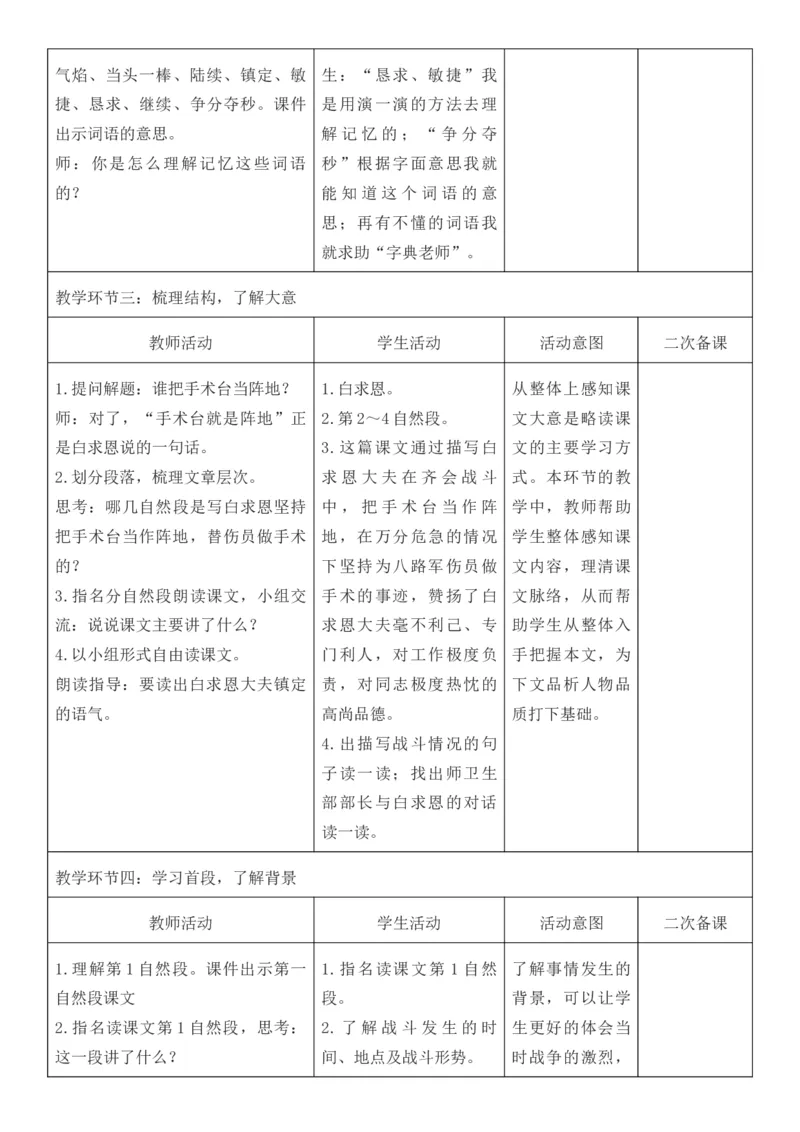（新版）（新教材）部编人教版3年级上册语文第8单元核心素养教案（教学反思无内容+二次备课版）_三年级上册_单元教案