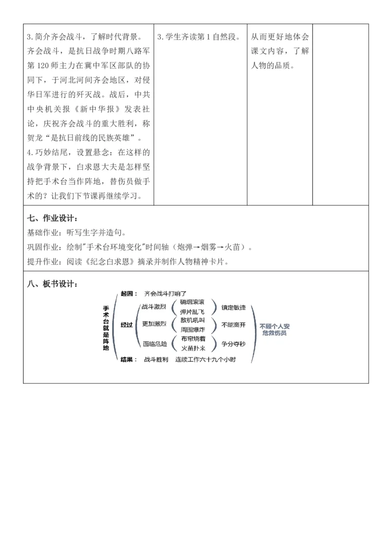 （新版）（新教材）部编人教版3年级上册语文第8单元核心素养教案（教学反思无内容+二次备课版）_三年级上册_单元教案