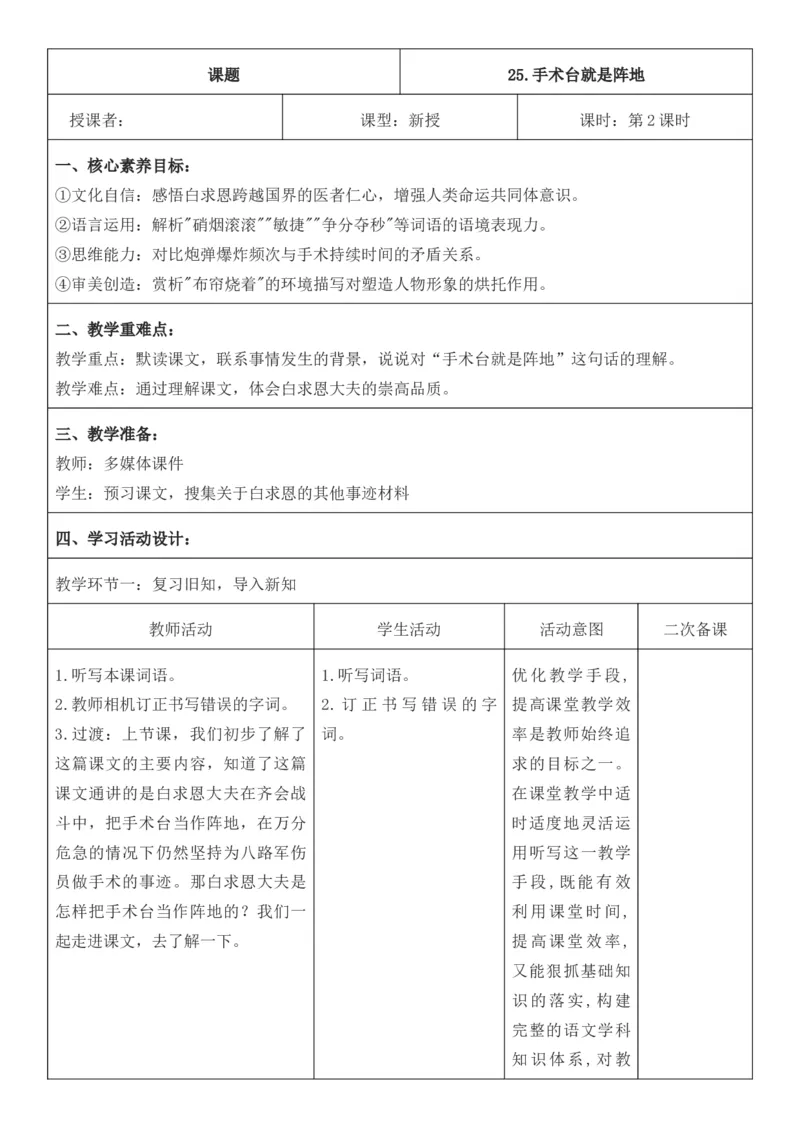（新版）（新教材）部编人教版3年级上册语文第8单元核心素养教案（教学反思无内容+二次备课版）_三年级上册_单元教案