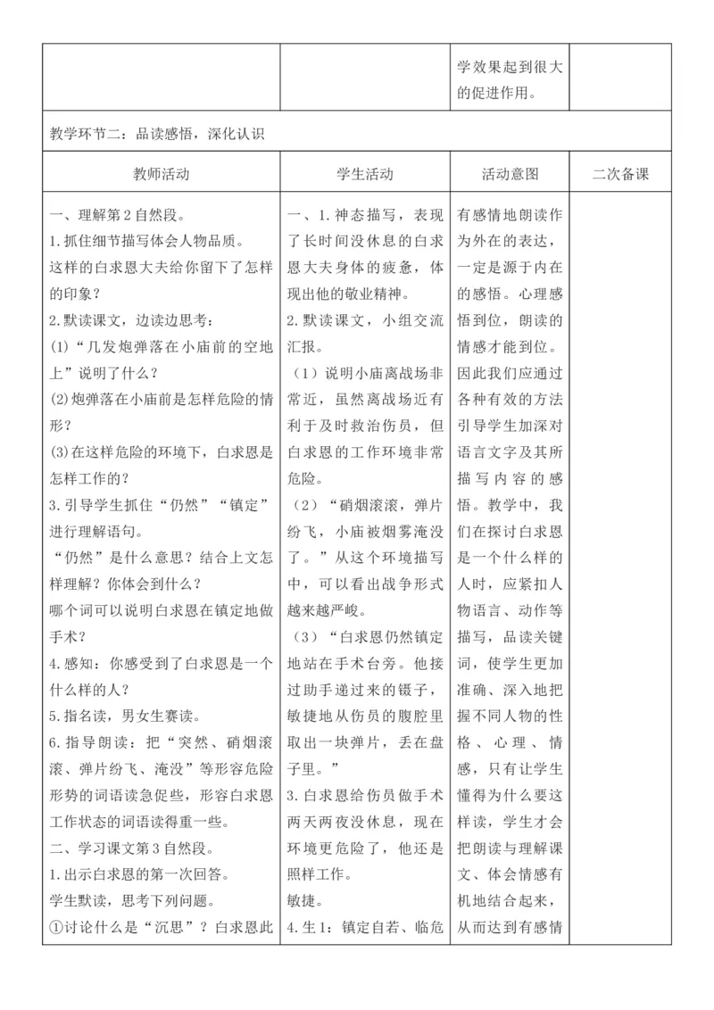 （新版）（新教材）部编人教版3年级上册语文第8单元核心素养教案（教学反思无内容+二次备课版）_三年级上册_单元教案