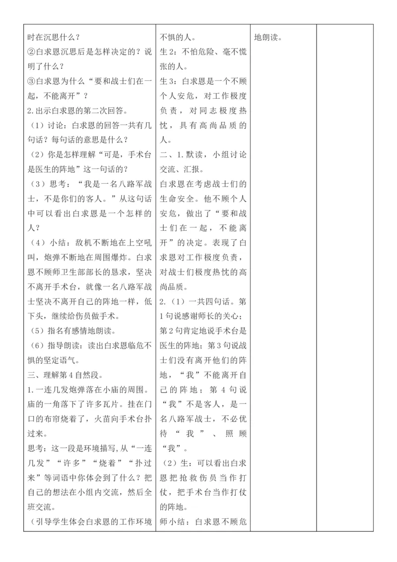 （新版）（新教材）部编人教版3年级上册语文第8单元核心素养教案（教学反思无内容+二次备课版）_三年级上册_单元教案