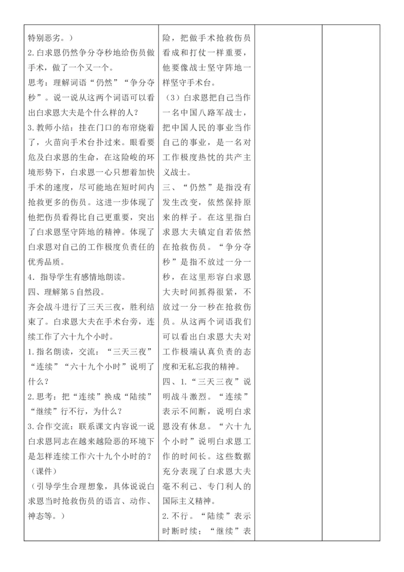 （新版）（新教材）部编人教版3年级上册语文第8单元核心素养教案（教学反思无内容+二次备课版）_三年级上册_单元教案