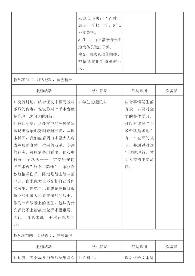 （新版）（新教材）部编人教版3年级上册语文第8单元核心素养教案（教学反思无内容+二次备课版）_三年级上册_单元教案