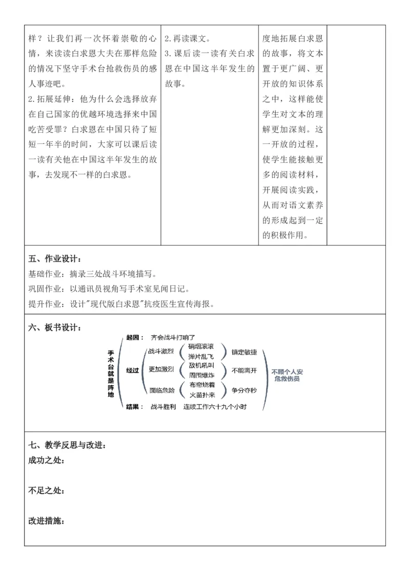 （新版）（新教材）部编人教版3年级上册语文第8单元核心素养教案（教学反思无内容+二次备课版）_三年级上册_单元教案