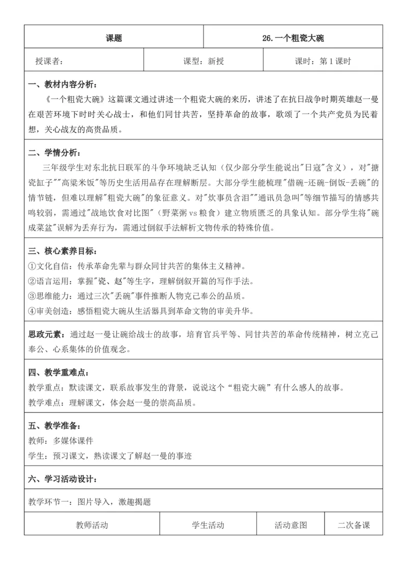 （新版）（新教材）部编人教版3年级上册语文第8单元核心素养教案（教学反思无内容+二次备课版）_三年级上册_单元教案