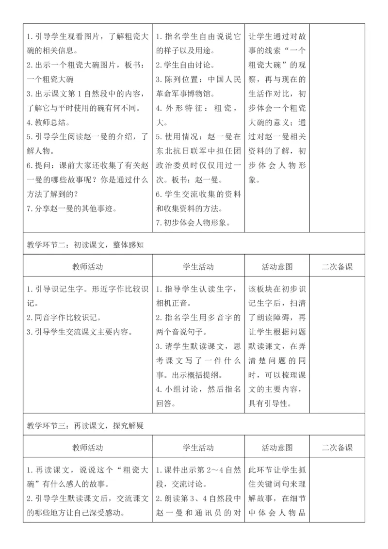 （新版）（新教材）部编人教版3年级上册语文第8单元核心素养教案（教学反思无内容+二次备课版）_三年级上册_单元教案