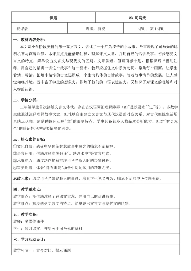 （新版）（新教材）部编人教版3年级上册语文第8单元核心素养教案（教学反思无内容+二次备课版）_三年级上册_单元教案
