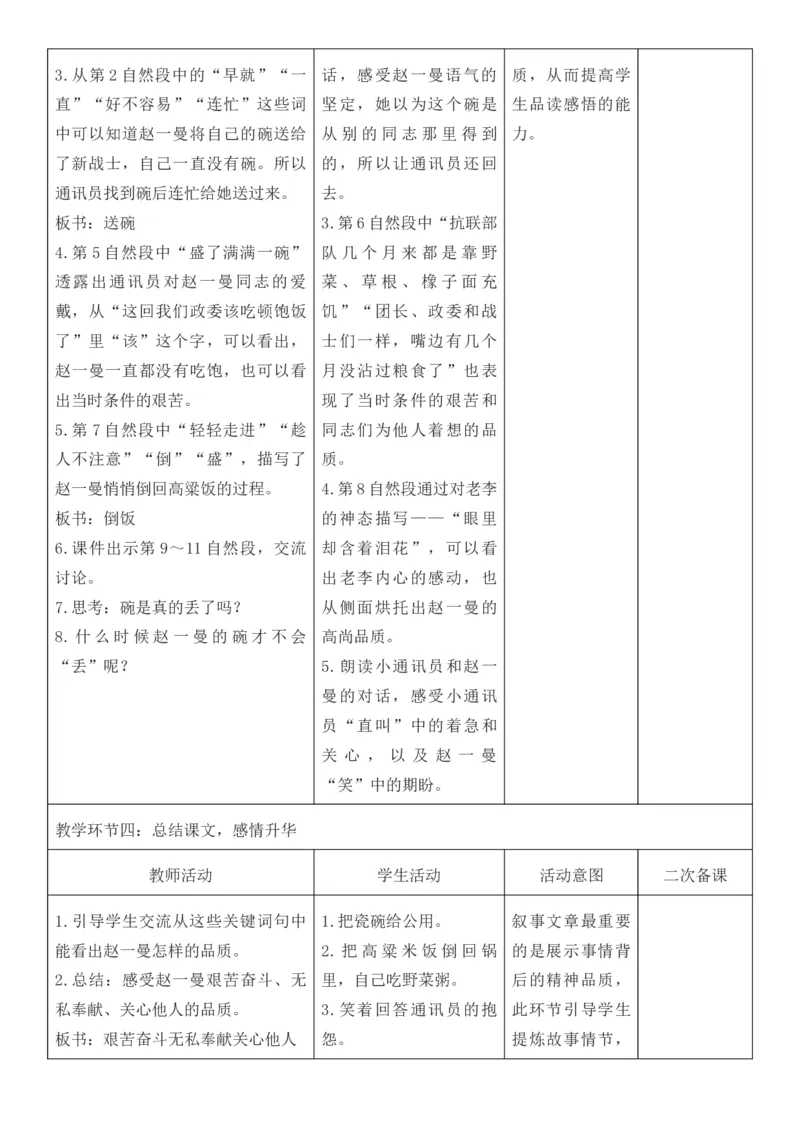 （新版）（新教材）部编人教版3年级上册语文第8单元核心素养教案（教学反思无内容+二次备课版）_三年级上册_单元教案