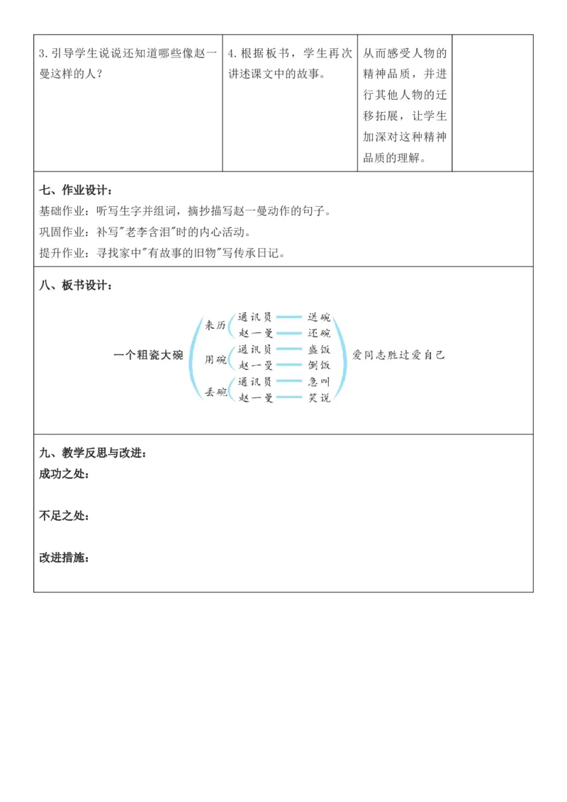 （新版）（新教材）部编人教版3年级上册语文第8单元核心素养教案（教学反思无内容+二次备课版）_三年级上册_单元教案