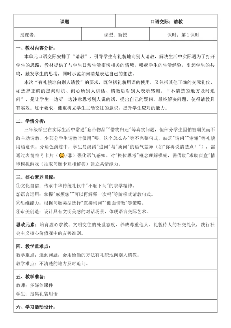 （新版）（新教材）部编人教版3年级上册语文第8单元核心素养教案（教学反思无内容+二次备课版）_三年级上册_单元教案