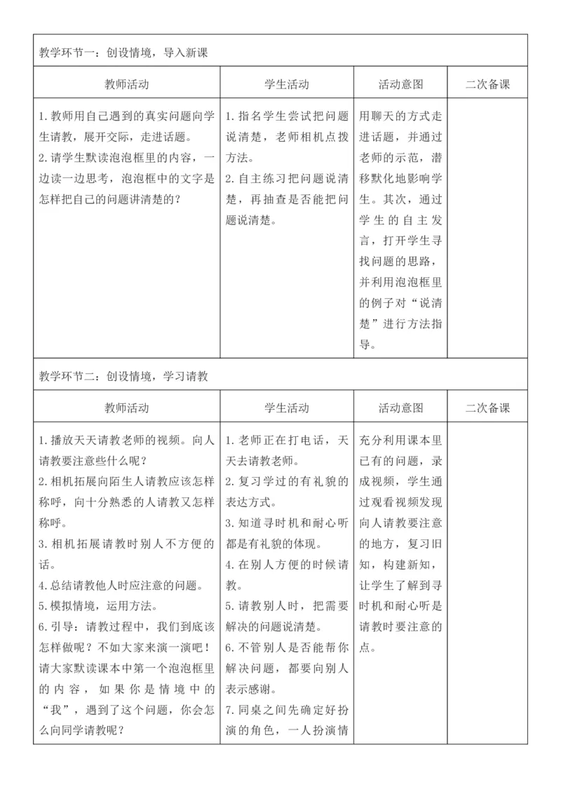 （新版）（新教材）部编人教版3年级上册语文第8单元核心素养教案（教学反思无内容+二次备课版）_三年级上册_单元教案