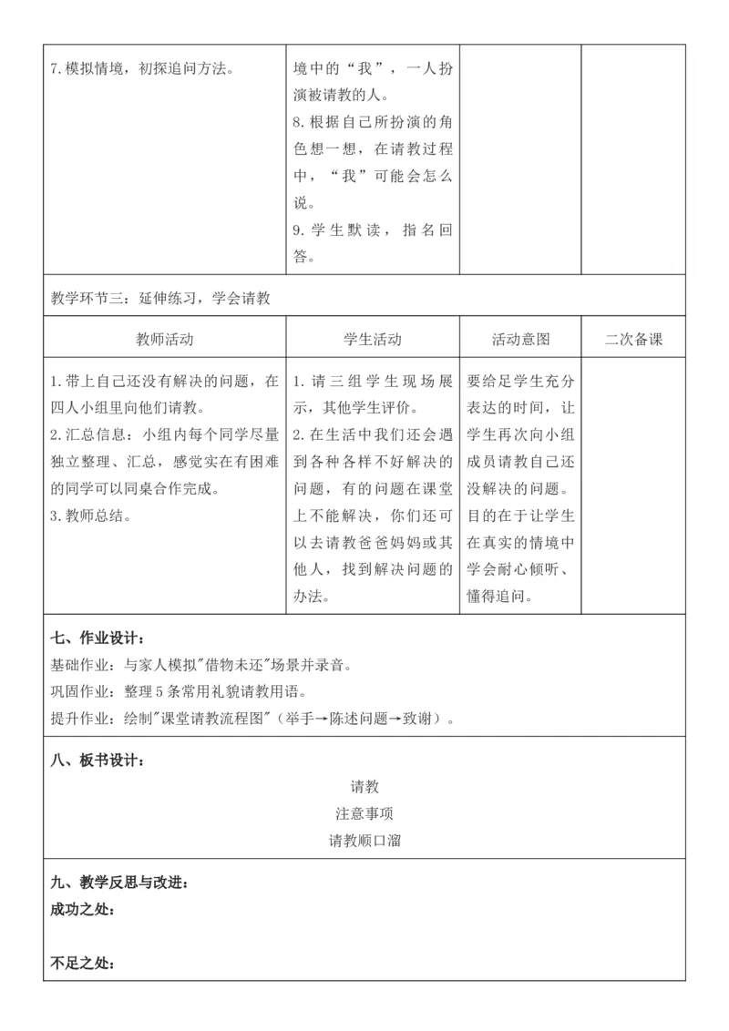 （新版）（新教材）部编人教版3年级上册语文第8单元核心素养教案（教学反思无内容+二次备课版）_三年级上册_单元教案