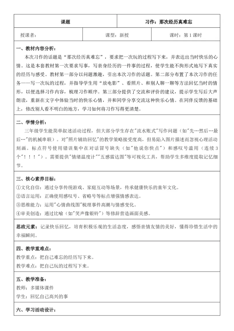 （新版）（新教材）部编人教版3年级上册语文第8单元核心素养教案（教学反思无内容+二次备课版）_三年级上册_单元教案