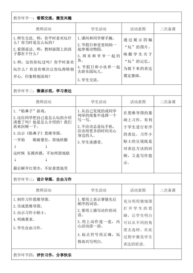 （新版）（新教材）部编人教版3年级上册语文第8单元核心素养教案（教学反思无内容+二次备课版）_三年级上册_单元教案
