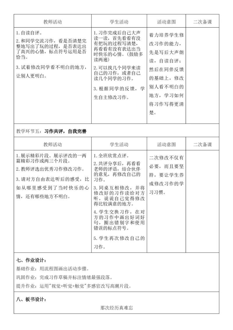 （新版）（新教材）部编人教版3年级上册语文第8单元核心素养教案（教学反思无内容+二次备课版）_三年级上册_单元教案