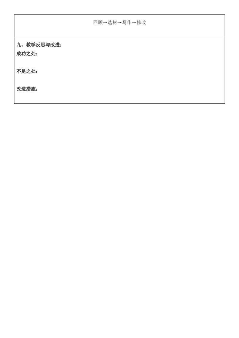 （新版）（新教材）部编人教版3年级上册语文第8单元核心素养教案（教学反思无内容+二次备课版）_三年级上册_单元教案