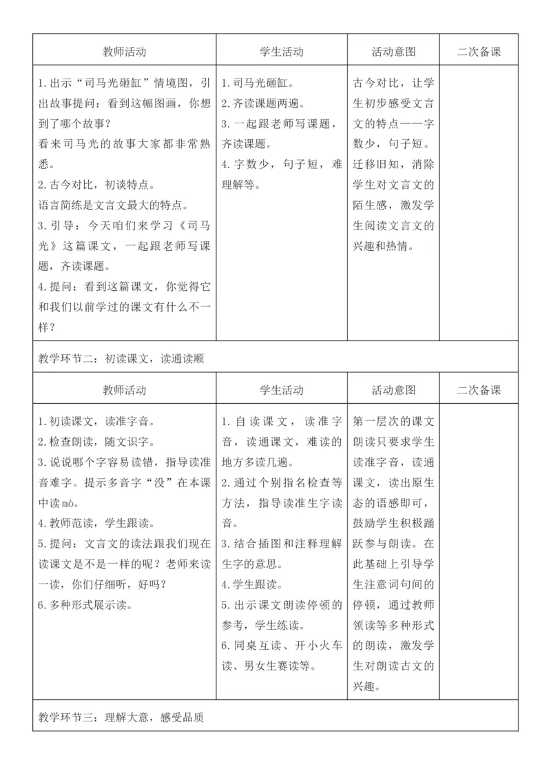 （新版）（新教材）部编人教版3年级上册语文第8单元核心素养教案（教学反思无内容+二次备课版）_三年级上册_单元教案