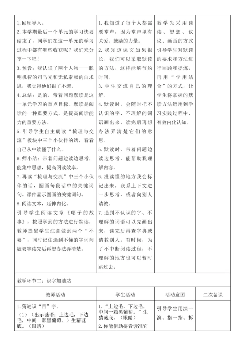 （新版）（新教材）部编人教版3年级上册语文第8单元核心素养教案（教学反思无内容+二次备课版）_三年级上册_单元教案