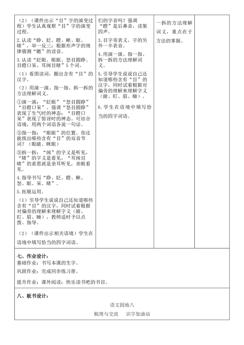 （新版）（新教材）部编人教版3年级上册语文第8单元核心素养教案（教学反思无内容+二次备课版）_三年级上册_单元教案