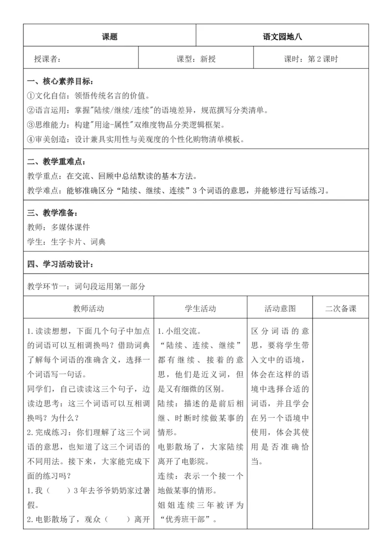 （新版）（新教材）部编人教版3年级上册语文第8单元核心素养教案（教学反思无内容+二次备课版）_三年级上册_单元教案